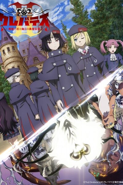 Clevatess II: Majuu no Ou to Itsuwari no Yuusha Denshou Clevatess II: Majuu no Ou to Itsuwari no Yuusha Denshou