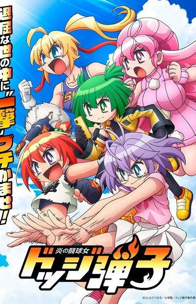 Honoo no Toukyuujo: Dodge Danko Honoo no Toukyuujo: Dodge Danko
