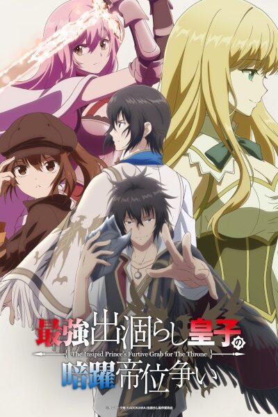 Saikyou Degarashi Ouji no Anyaku Teii Arasoi Saikyou Degarashi Ouji no Anyaku Teii Arasoi