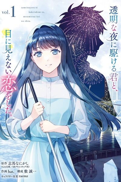Toumei na Yoru ni Kakeru Kimi to, Me ni Mienai Koi wo Shita. Toumei na Yoru ni Kakeru Kimi to, Me ni Mienai Koi wo Shita.