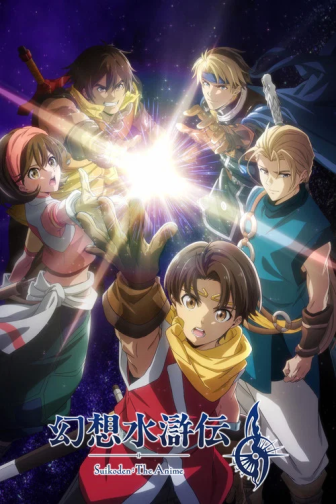 Gensou Suikoden Gensou Suikoden