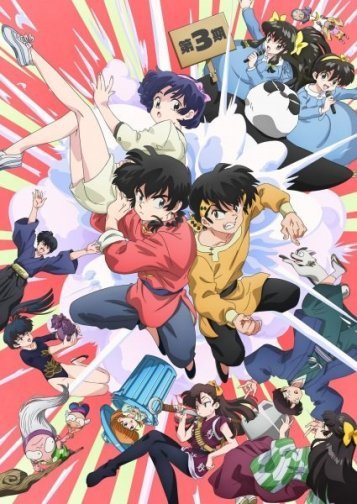 Ranma1/2 (Phần 3) Ranma1/2 (Phần 3)